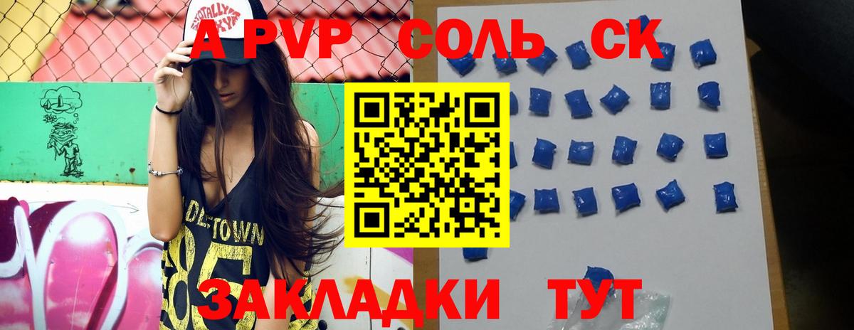 Alpha PVP крисы CK Комсомольск-на-Амуре