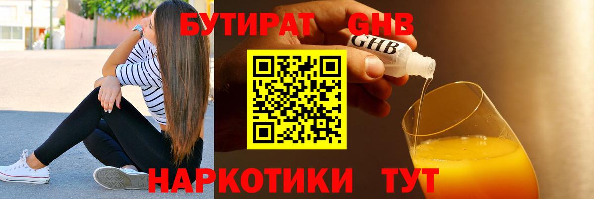 Бутират оксибутират Комсомольск-на-Амуре