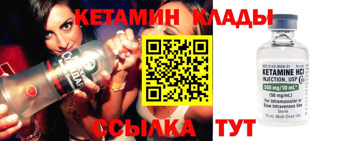 КЕТАМИН VHQ Комсомольск-на-Амуре