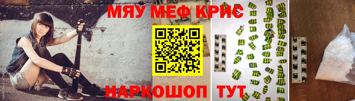 МЕФ кристаллы Комсомольск-на-Амуре